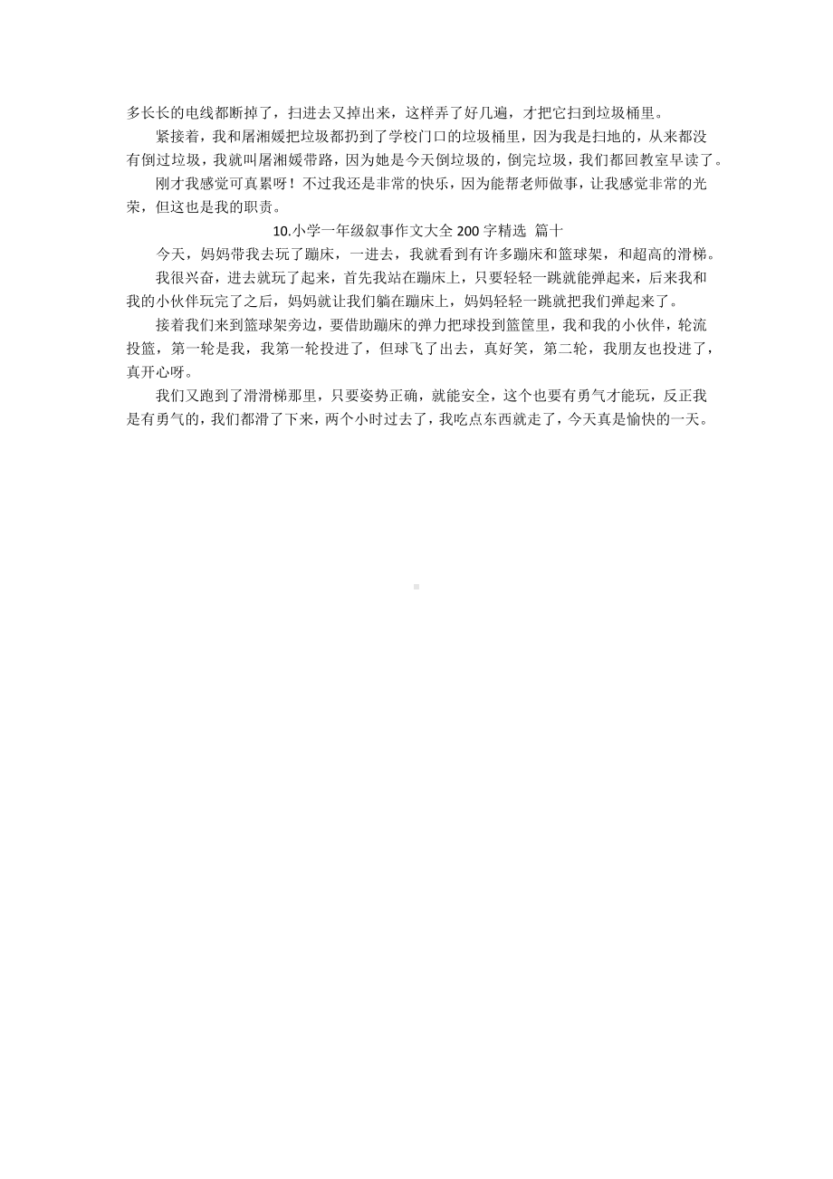 小学一年级叙事作文大全200字（精选10篇）.docx_第3页