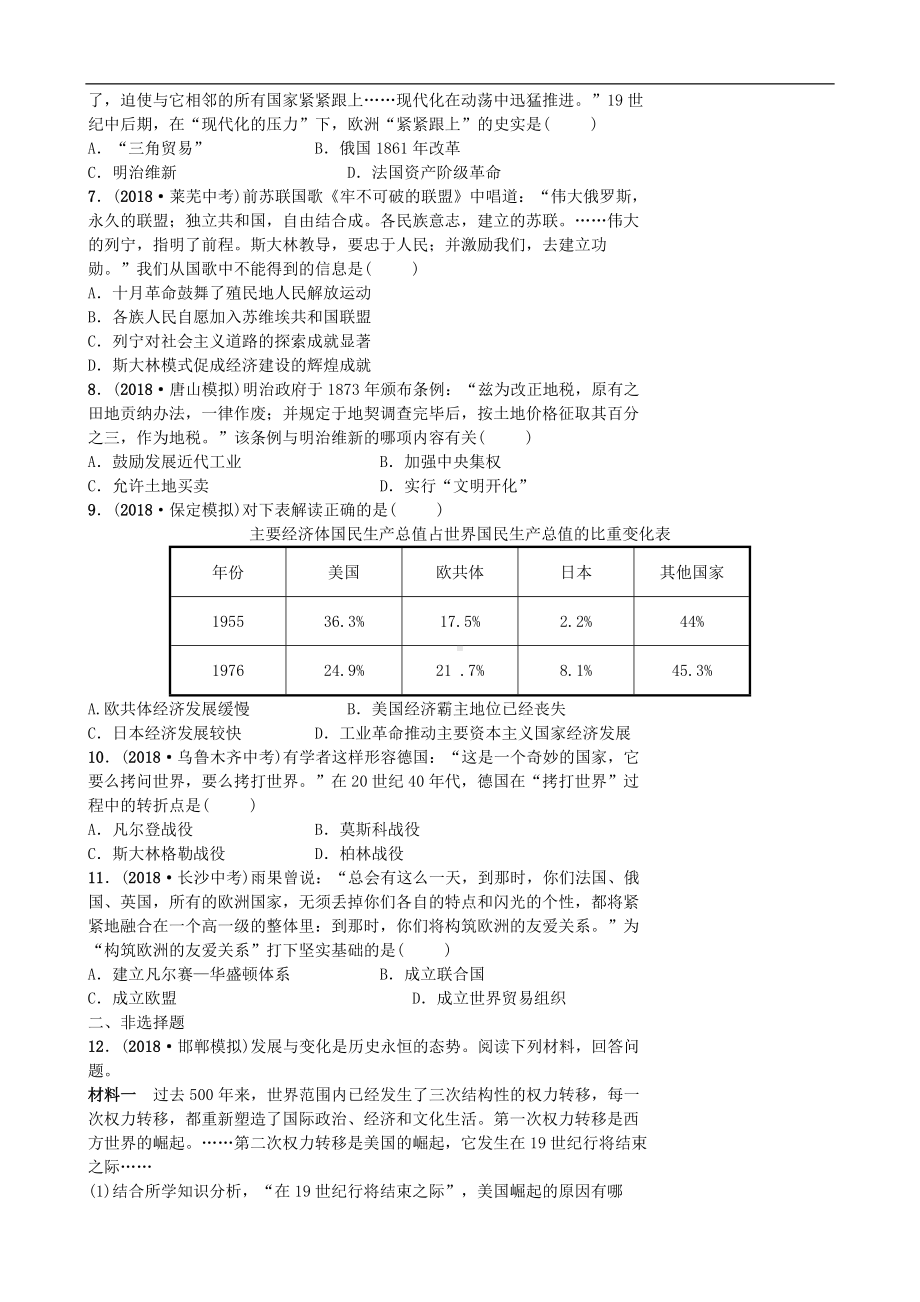 中考历史专题复习专题六大国发展史【专项训练】.doc_第2页