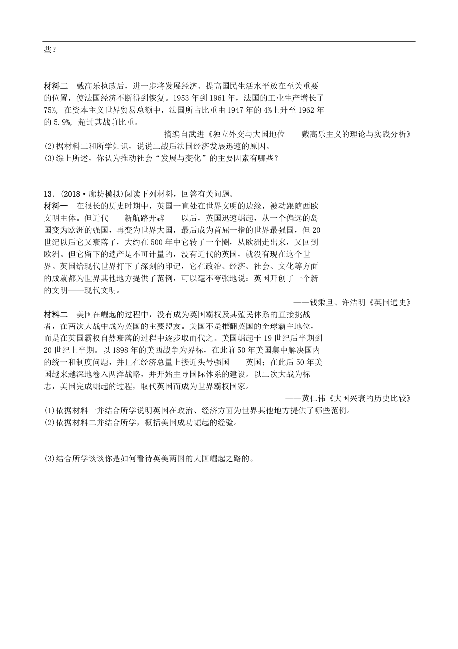 中考历史专题复习专题六大国发展史【专项训练】.doc_第3页