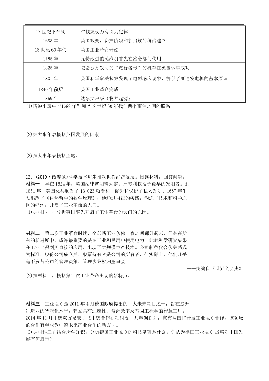 中考历史一轮复习主题十五第二次工业革命和近代科学文化【专项训练】.doc_第3页