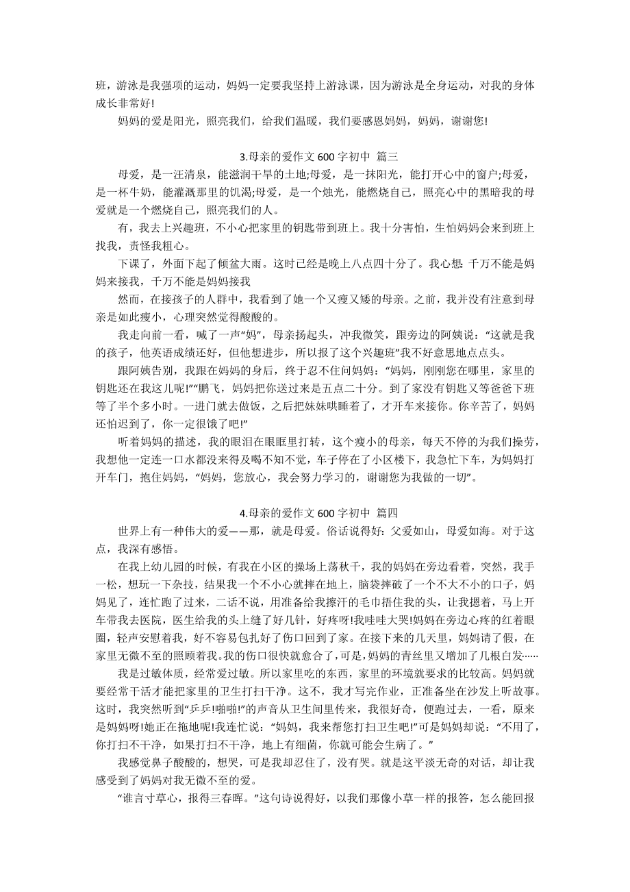 母亲的爱作文600字初中.docx_第2页