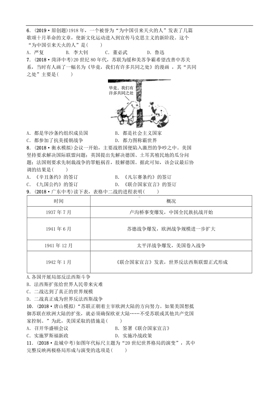 中考历史专题复习专题七大国关系【专项训练】.doc_第2页