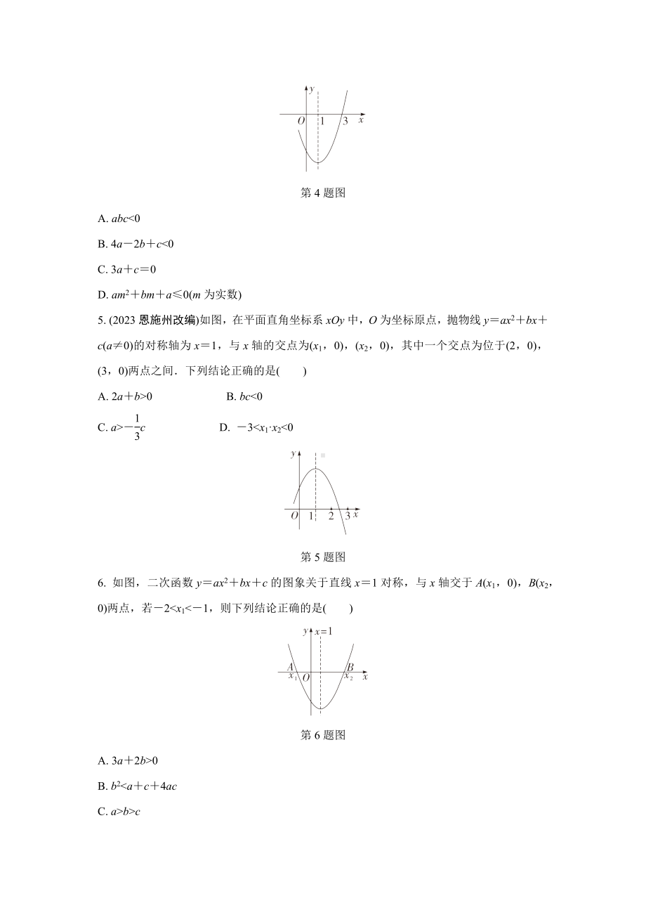 2024成都中考数学第一轮专题复习之第三章 微专题 二次函数图象与系数abc的关系 知识精练(含答案).docx_第2页