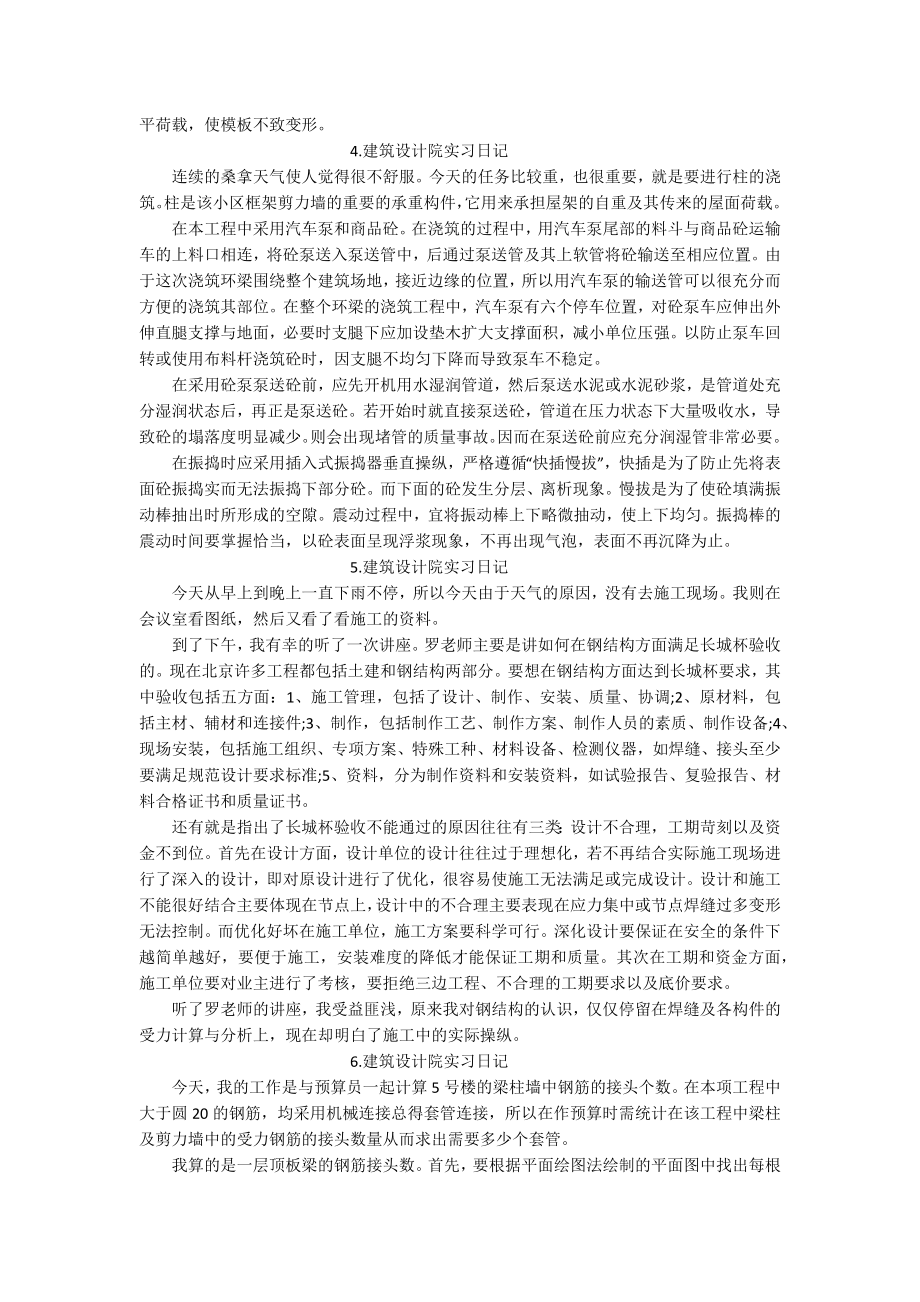 建筑设计院实习日记6篇.docx_第2页