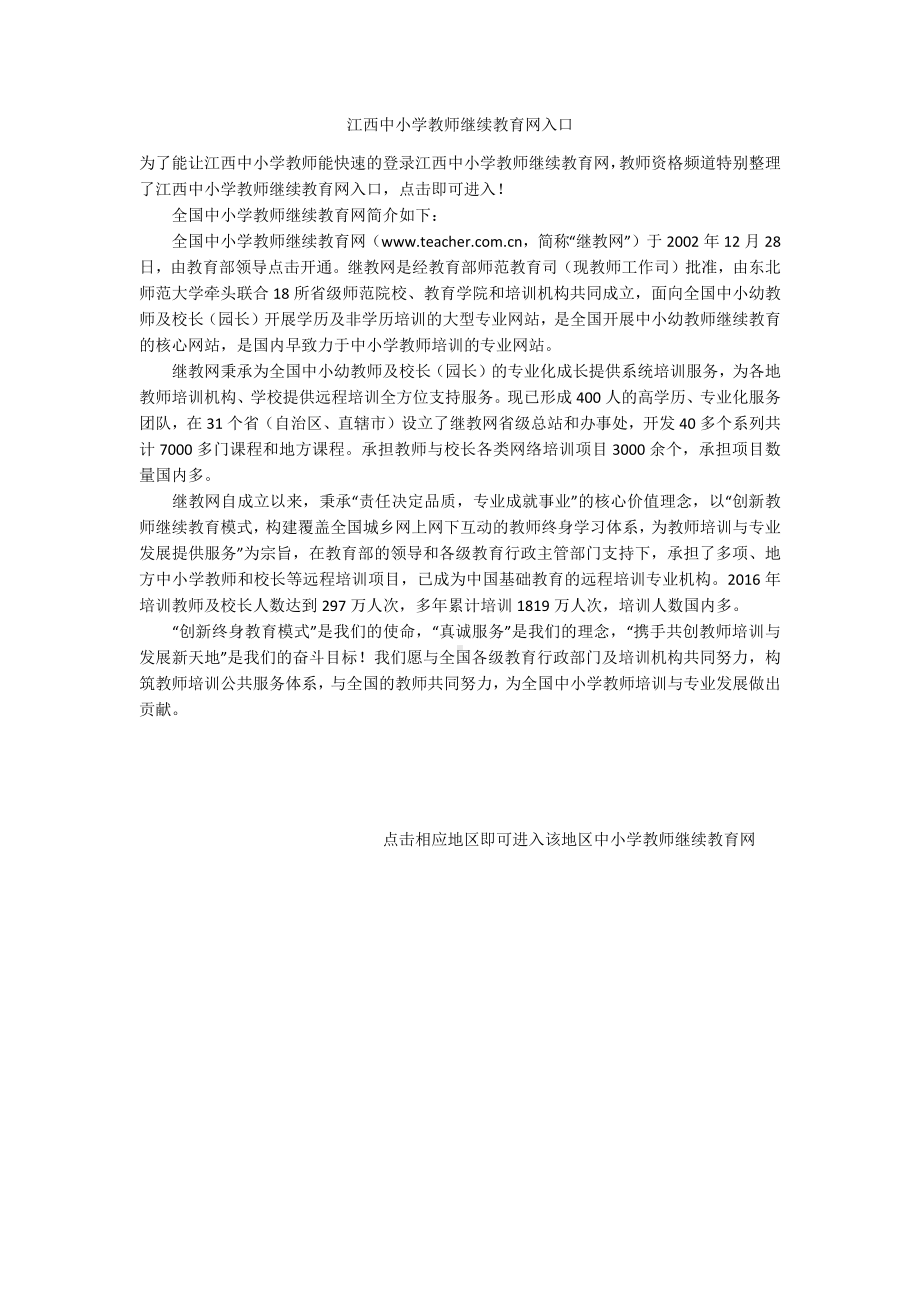 江西中小学教师继续教育网入口.docx_第1页