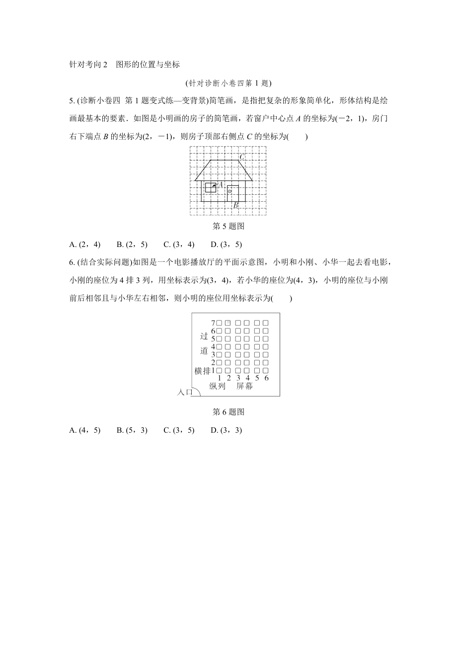 2024成都中考数学复习逆袭卷 专题三　函　数(含详细解析).docx_第2页