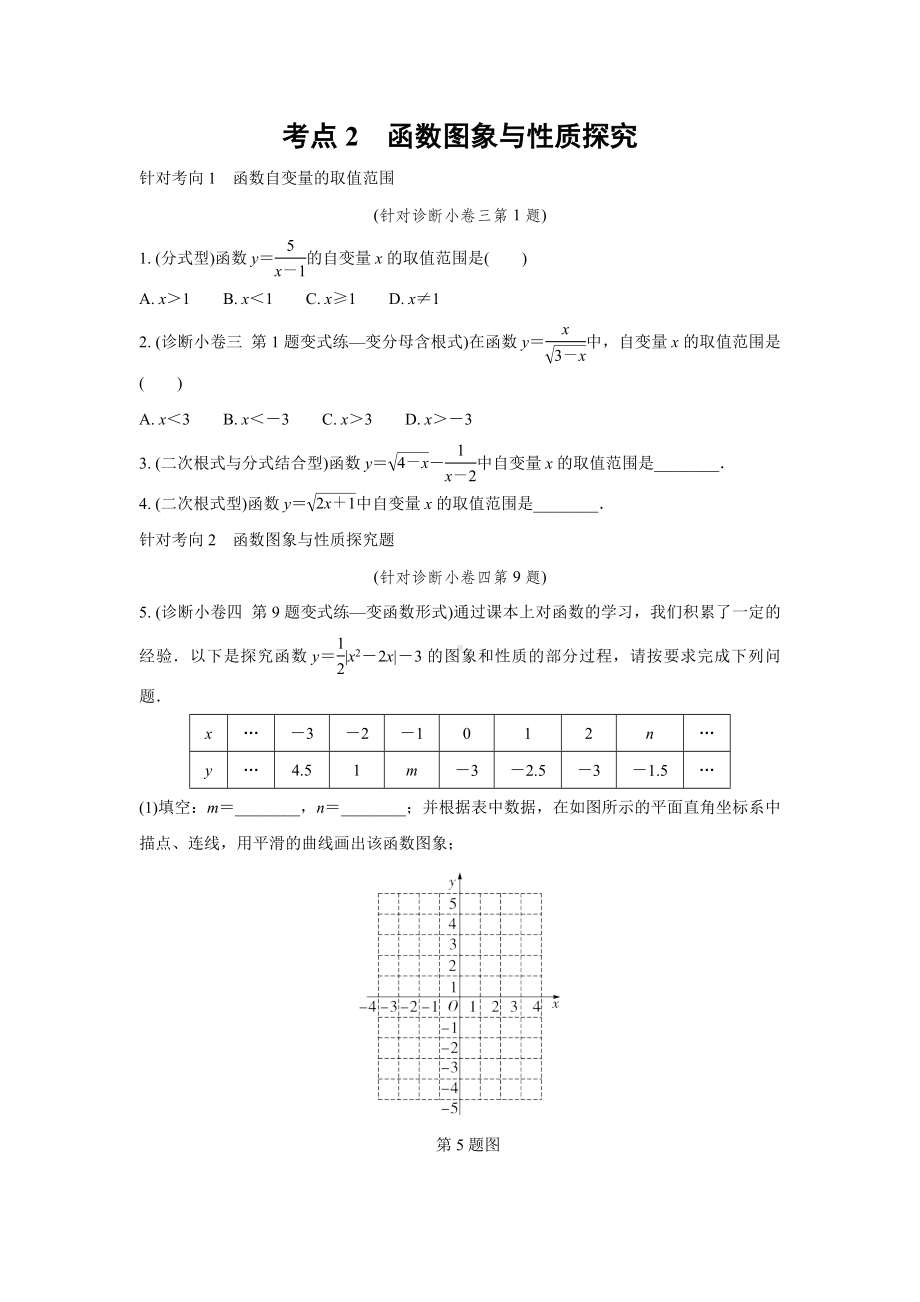 2024成都中考数学复习逆袭卷 专题三　函　数(含详细解析).docx_第3页