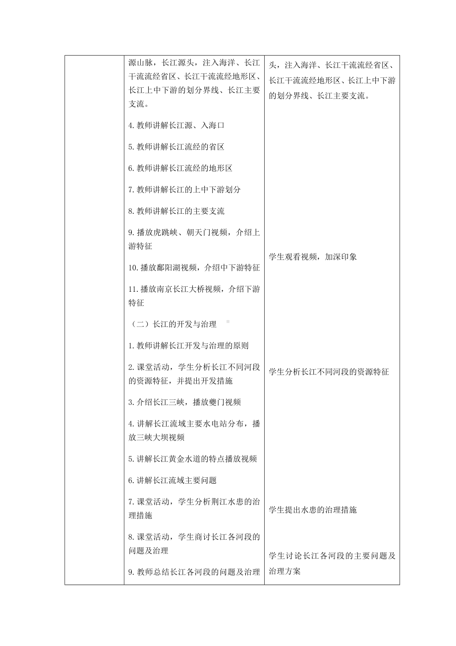 2024-2025学年度人教版八上地理-2.3 河流（中）【教案】.docx_第2页