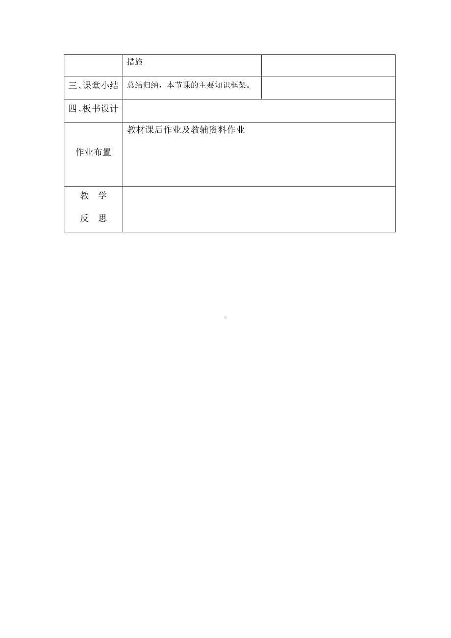 2024-2025学年度人教版八上地理-2.3 河流（中）【教案】.docx_第3页