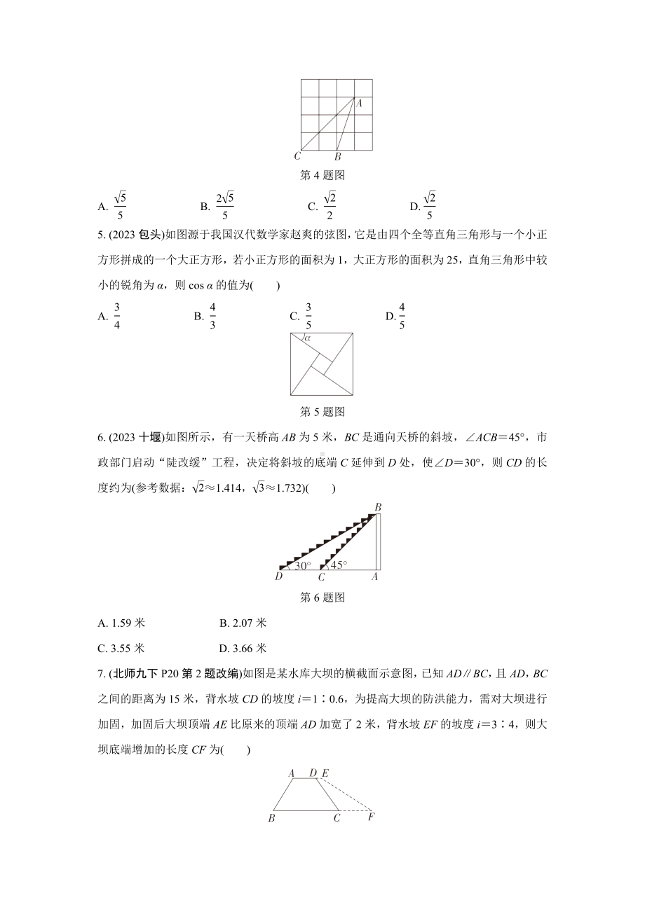 2024成都中考数学第一轮专题复习之第四章 第四节 解直角三角形的实际应用 知识精练(含答案).docx_第2页