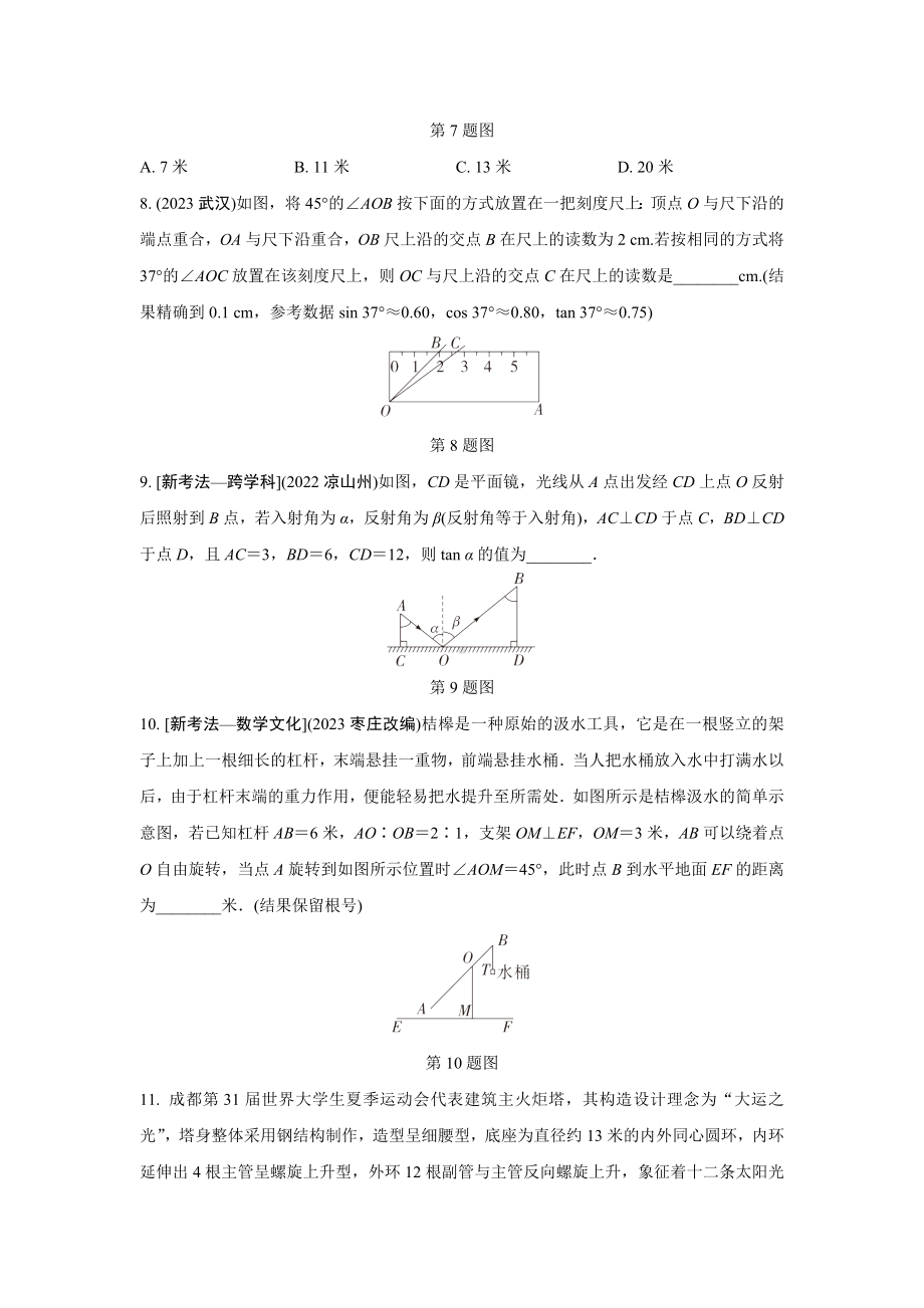 2024成都中考数学第一轮专题复习之第四章 第四节 解直角三角形的实际应用 知识精练(含答案).docx_第3页