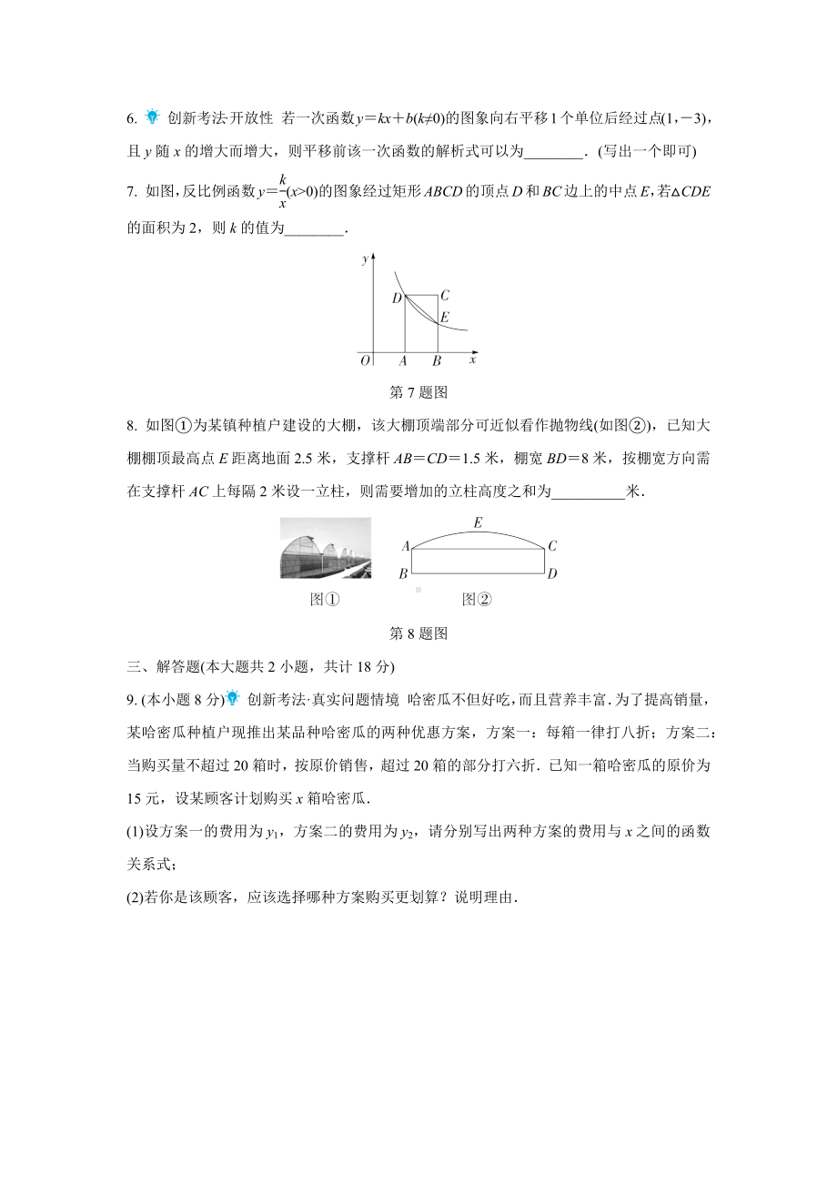 2024成都中考数学复习逆袭卷诊断小卷三 (含详细解析).docx_第2页