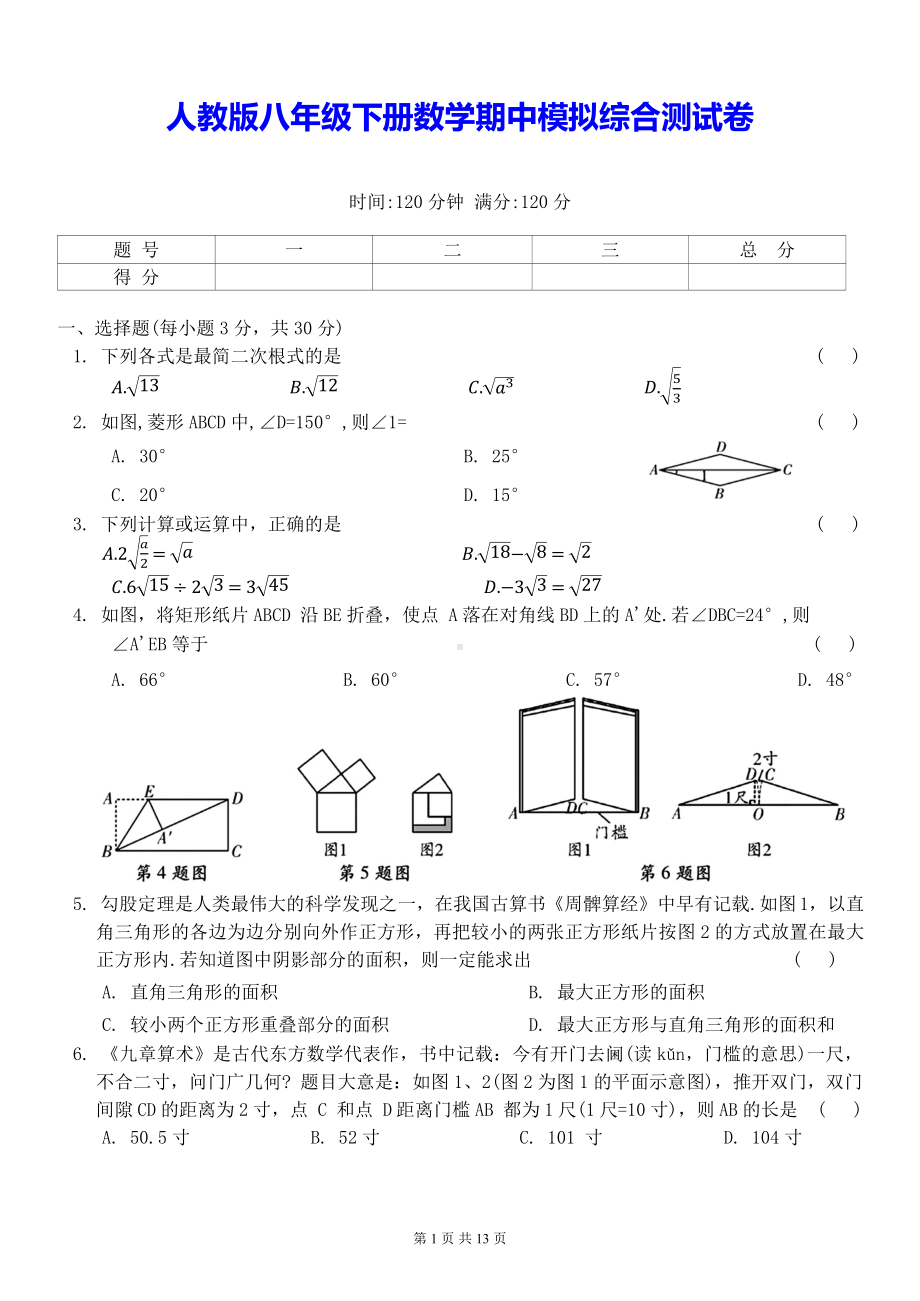 人教版八年级下册数学期中模拟综合测试卷（含答案）.docx_第1页