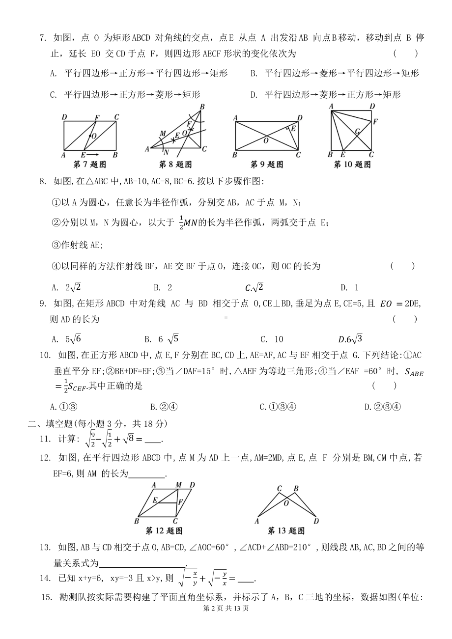 人教版八年级下册数学期中模拟综合测试卷（含答案）.docx_第2页