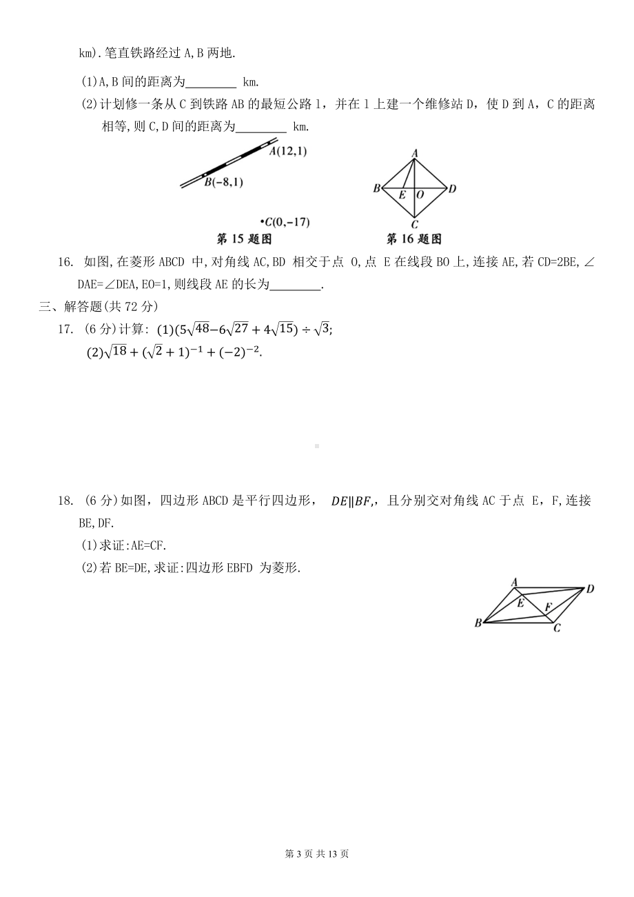 人教版八年级下册数学期中模拟综合测试卷（含答案）.docx_第3页