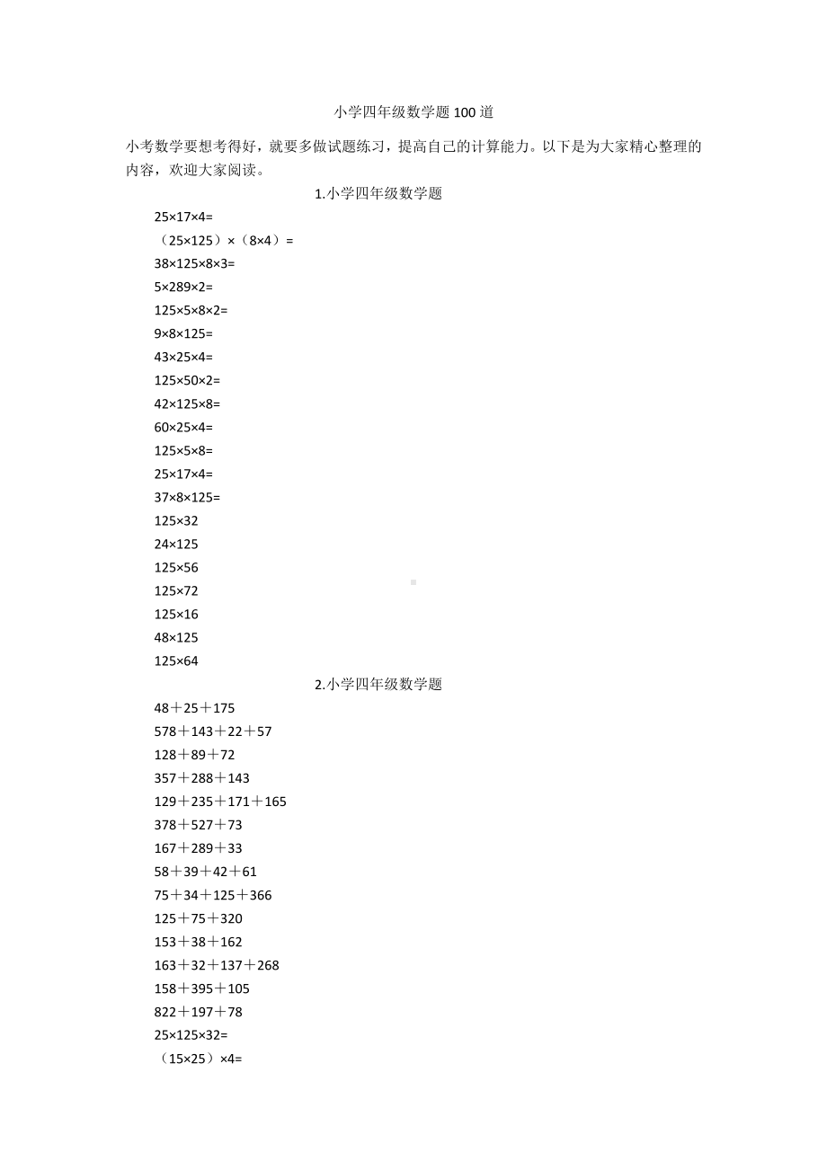 小学四年级数学题100道.docx_第1页