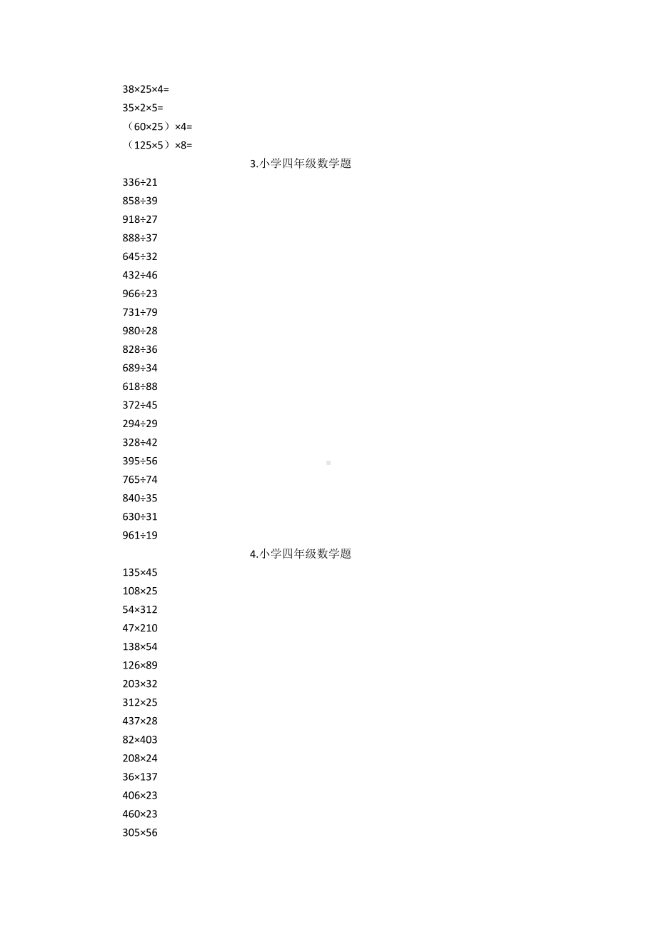 小学四年级数学题100道.docx_第2页