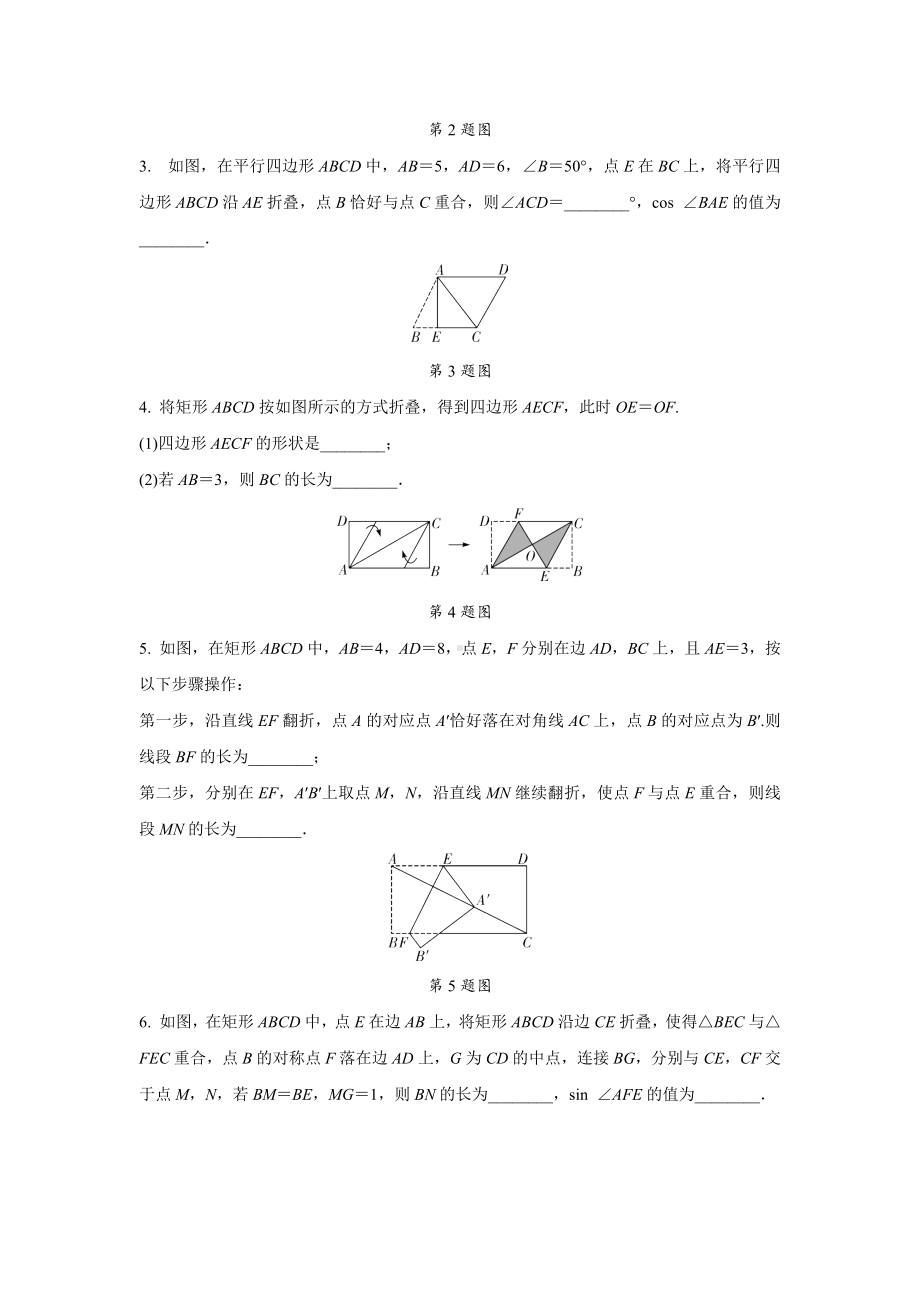 2024海南中考数学二轮专题训练 题型五折叠双空题(含答案).docx_第2页