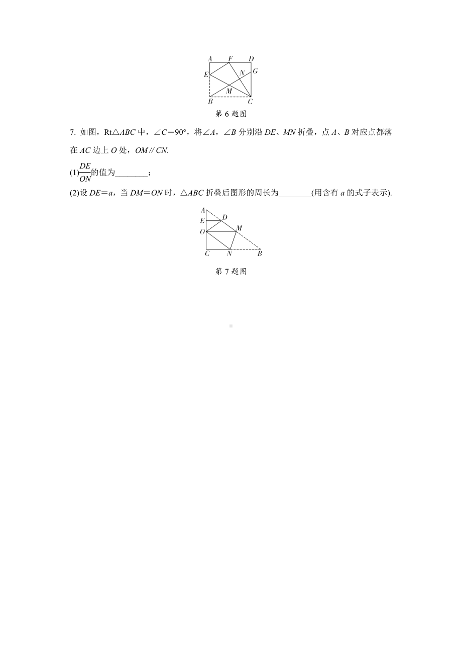 2024海南中考数学二轮专题训练 题型五折叠双空题(含答案).docx_第3页