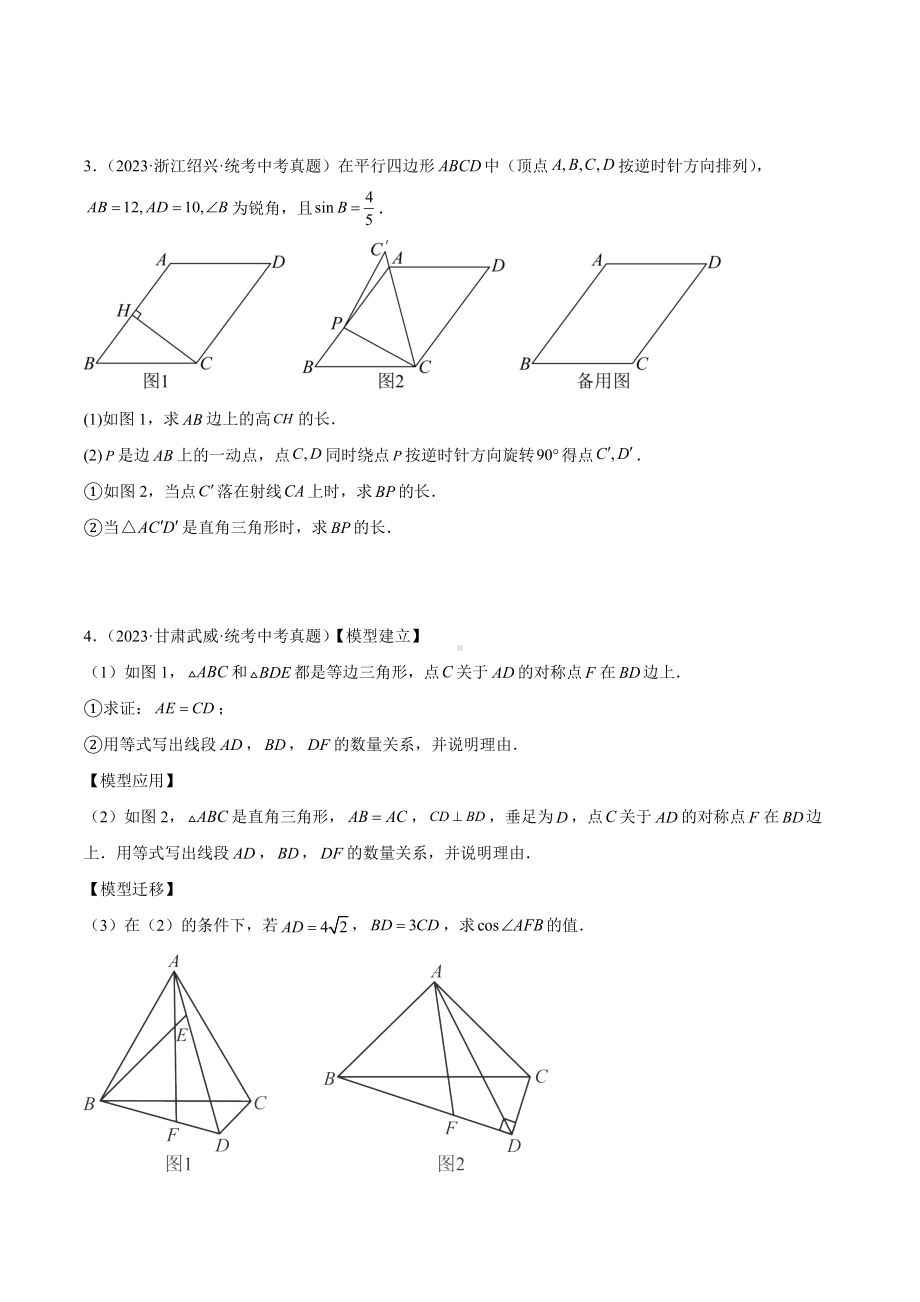 2024成都中考数学一轮复习专题 几何综合压轴问题 (含解析).docx_第2页