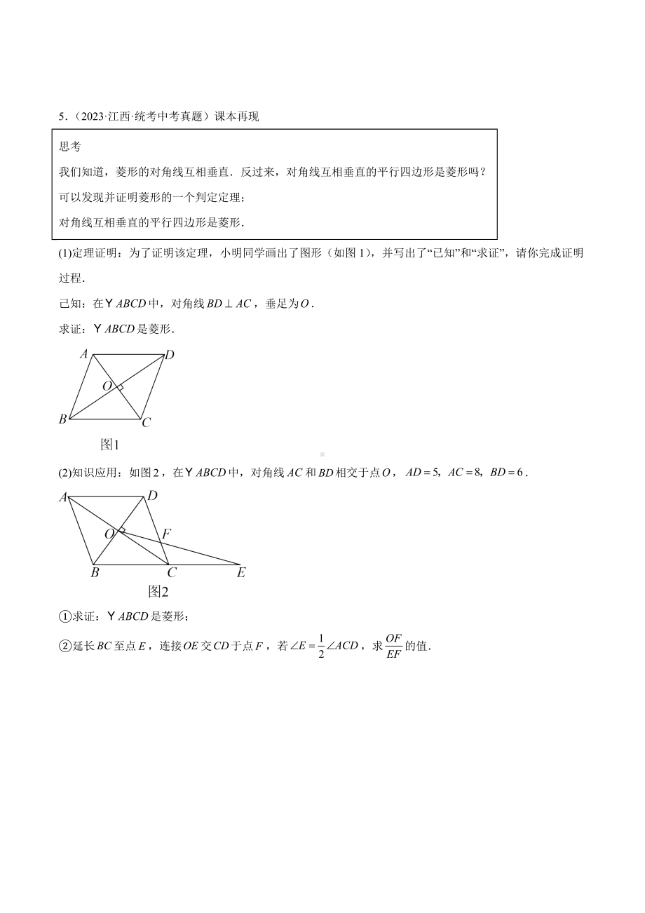 2024成都中考数学一轮复习专题 几何综合压轴问题 (含解析).docx_第3页