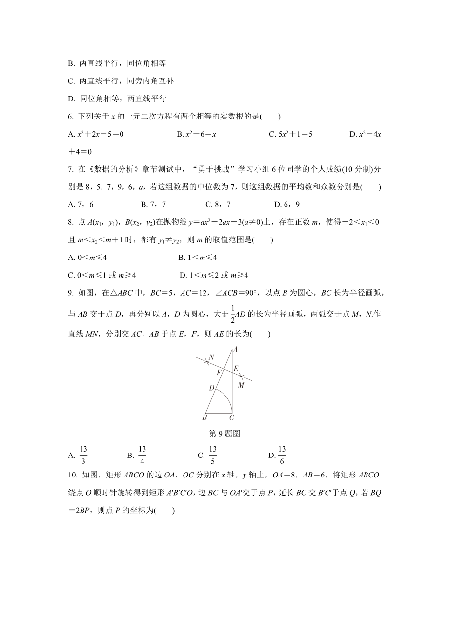 2024河南中考数学复习 1～15题选填题组特训五 (含答案).docx_第2页