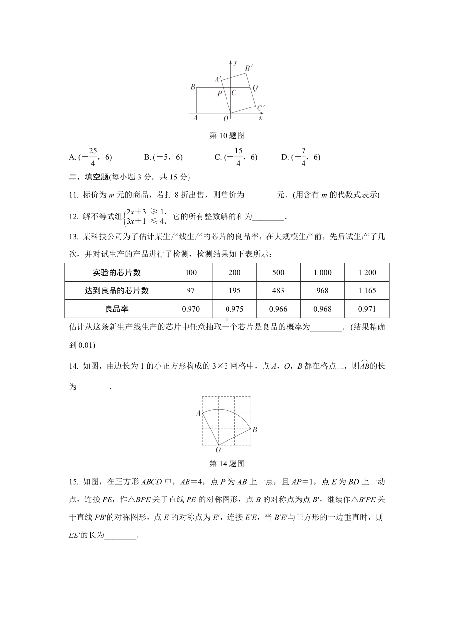 2024河南中考数学复习 1～15题选填题组特训五 (含答案).docx_第3页