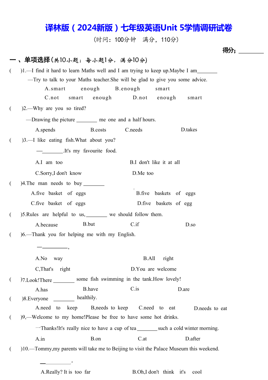 译林版（2024新版）七年级英语Unit 5学情调研试卷（含答案）.docx_第1页