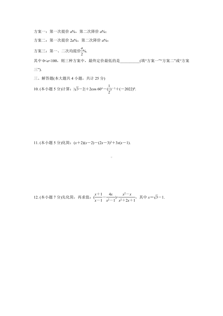 2024成都中考数学复习逆袭卷诊断小卷一 (含详细解析).docx_第2页