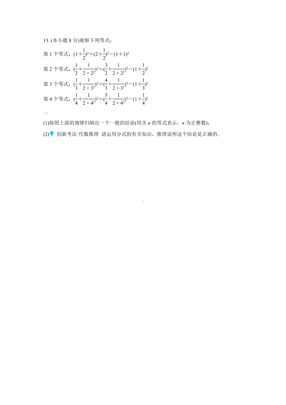 2024成都中考数学复习逆袭卷诊断小卷一 (含详细解析).docx_第3页