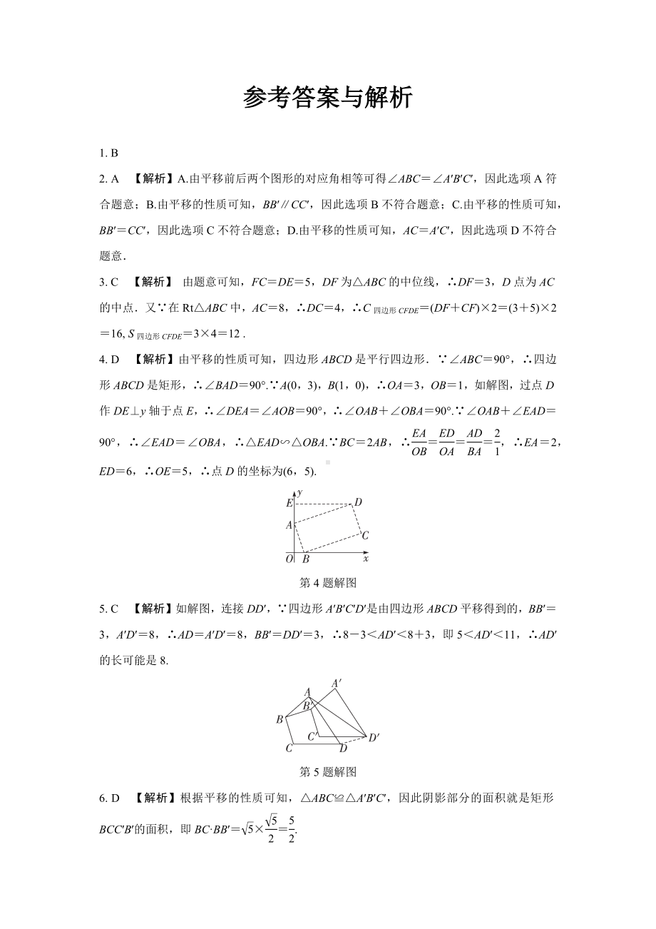 2024成都中考数学第一轮专题复习之第七章 微专题 图形的平移 知识精练(含答案).docx_第3页