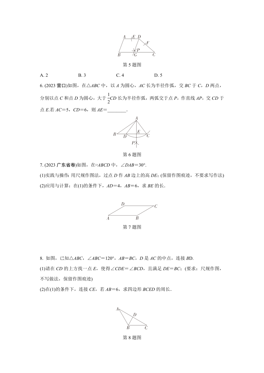 2024成都中考数学第一轮专题复习之第七章 第一节 尺规作图 知识精练(含答案).docx_第3页