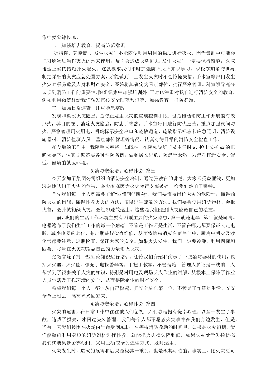 消防安全培训心得体会（精选10篇）.docx_第2页