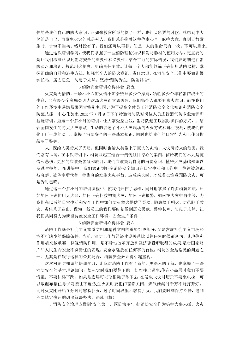 消防安全培训心得体会（精选10篇）.docx_第3页