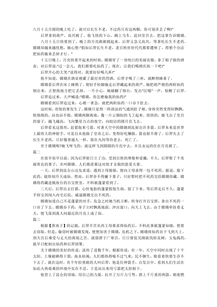 民间故事：嫦娥奔月的传说.docx_第2页