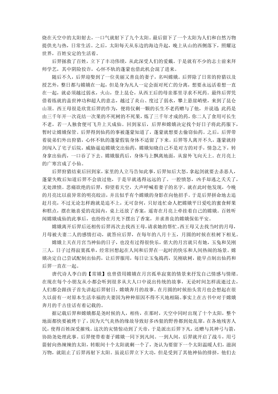 民间故事：嫦娥奔月的传说.docx_第3页