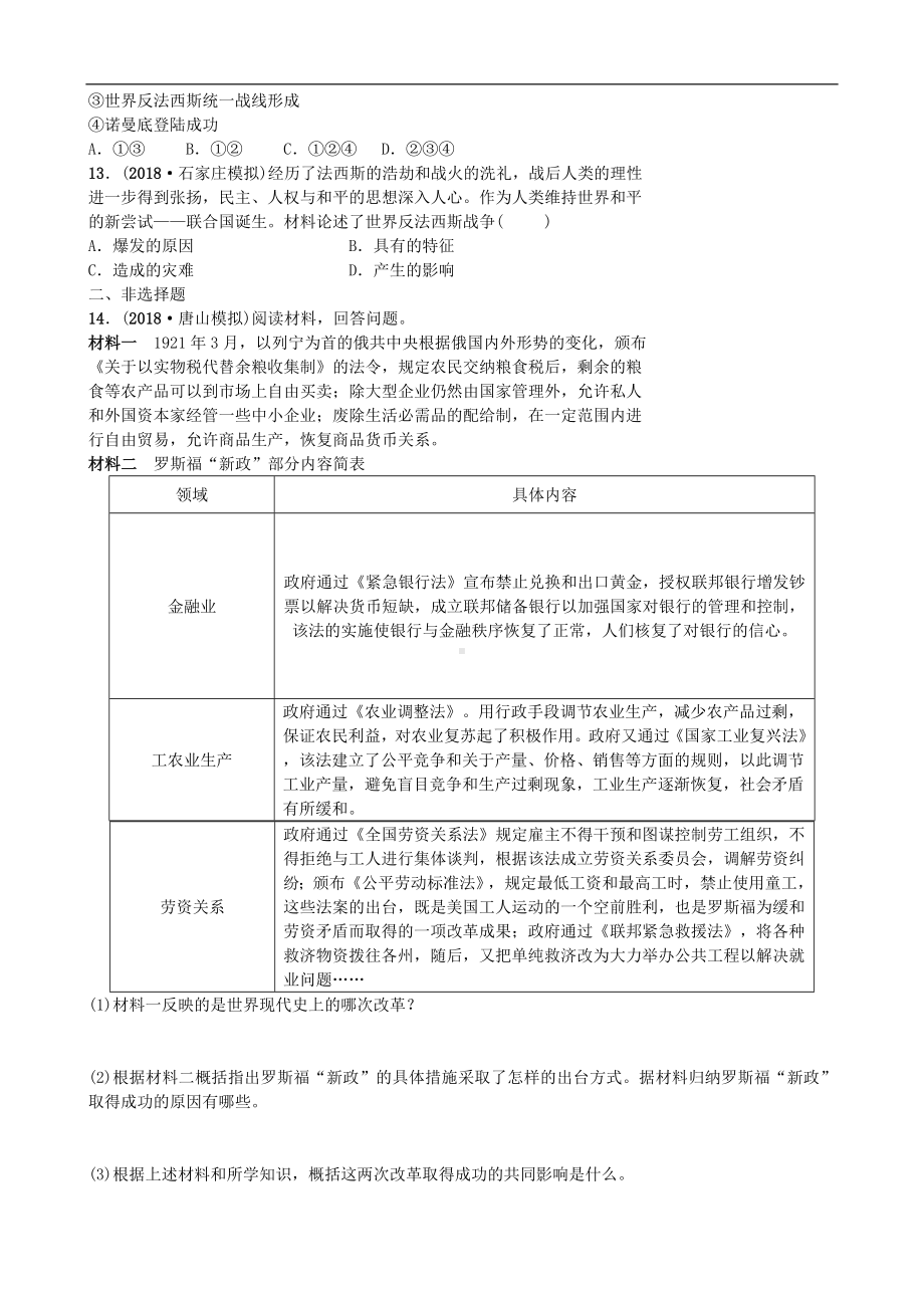 中考历史一轮复习主题十七经济大危机和第二次世界大战【专项训练】.doc_第3页