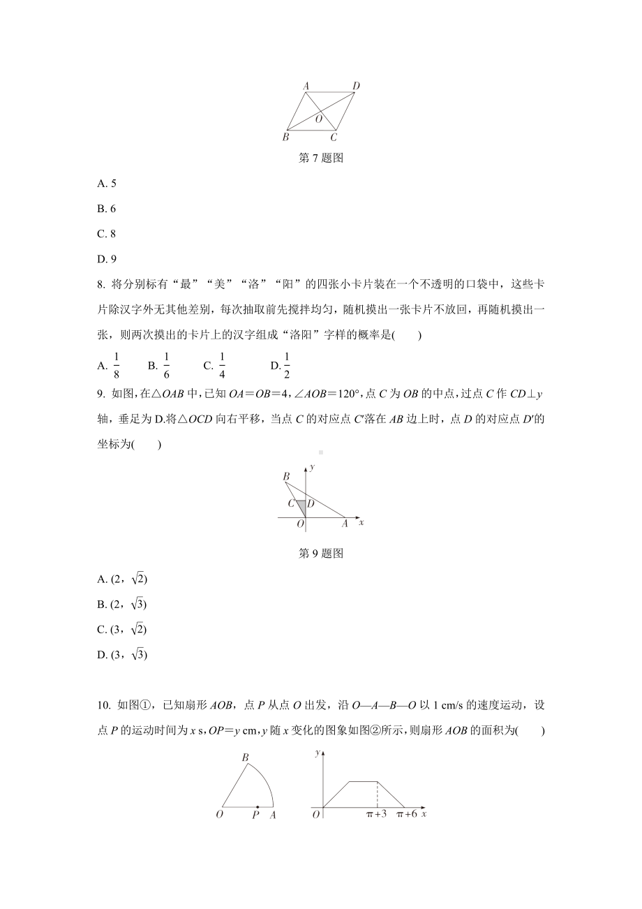 2024河南中考数学复习 1～15题选填题组特训二 (含答案).docx_第2页