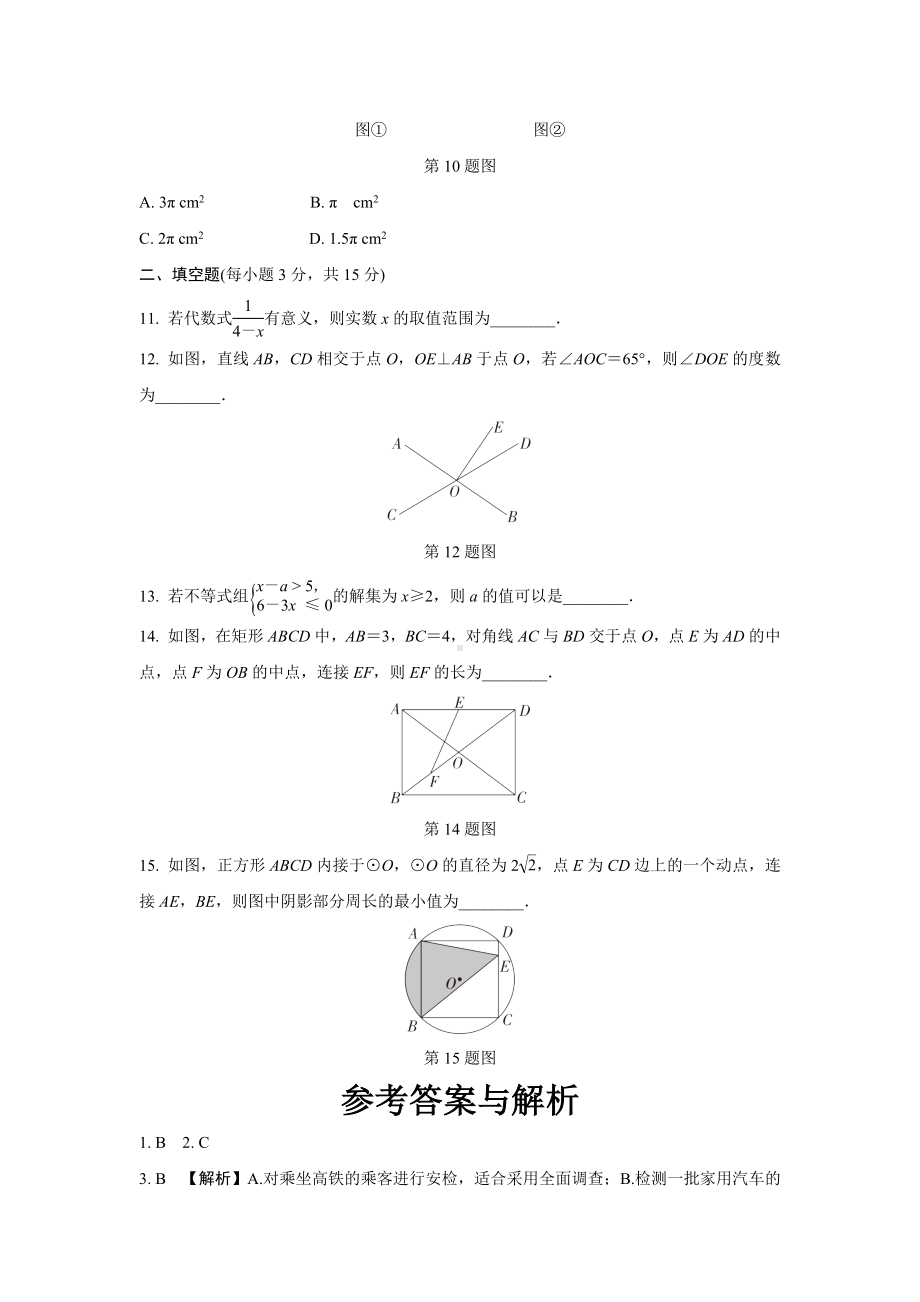 2024河南中考数学复习 1～15题选填题组特训二 (含答案).docx_第3页