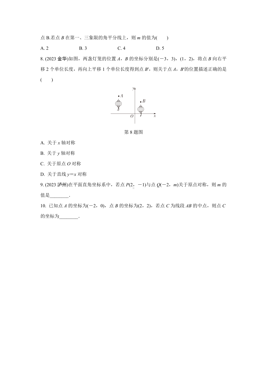 2024成都中考数学第一轮专题复习之第三章 第一节 平面直角坐标系及函数 知识精练(含答案).docx_第2页