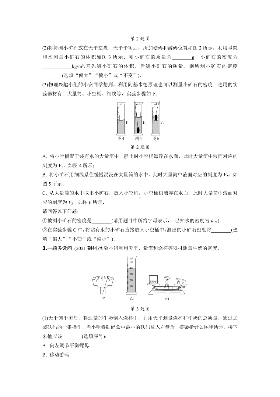 2024甘肃中考物理二轮专题训练 题型二 实验题 二、力学重点实验(含答案).docx_第2页