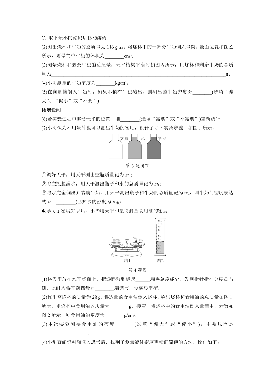 2024甘肃中考物理二轮专题训练 题型二 实验题 二、力学重点实验(含答案).docx_第3页