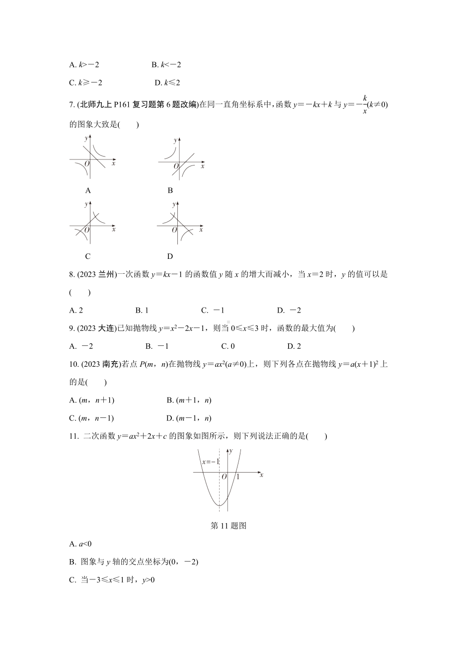 2024成都中考数学专题复习 函数的图象与性质 强化训练(含答案).docx_第2页