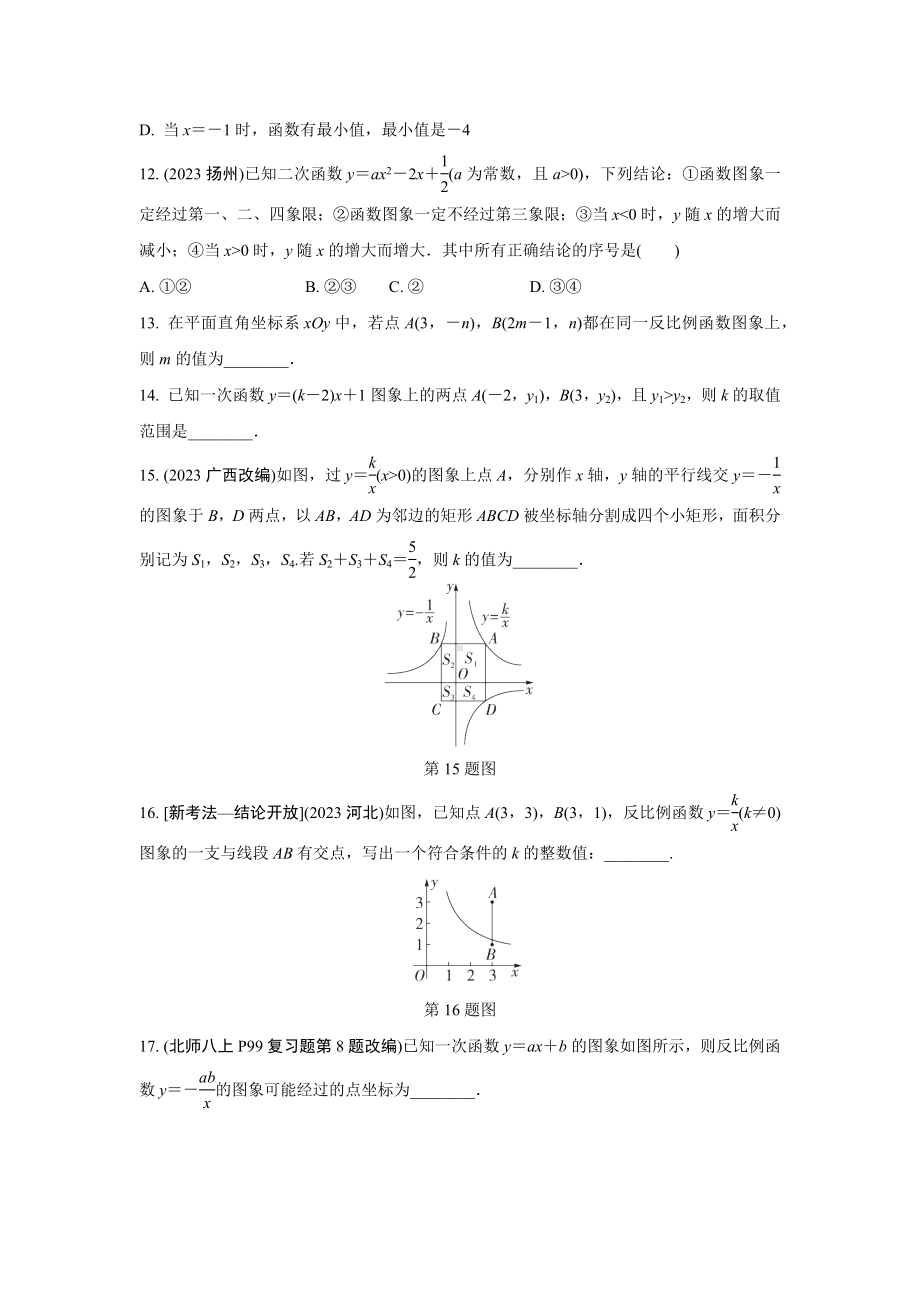 2024成都中考数学专题复习 函数的图象与性质 强化训练(含答案).docx_第3页