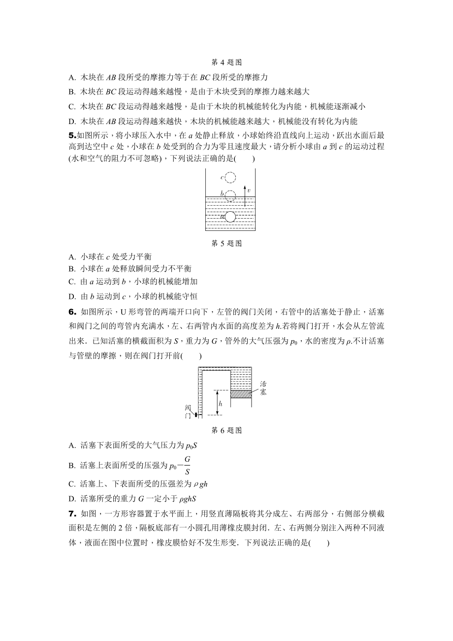 2024贵州中考物理二轮中考题型研究 题型七 多项选择题专项训练 (含答案).docx_第2页