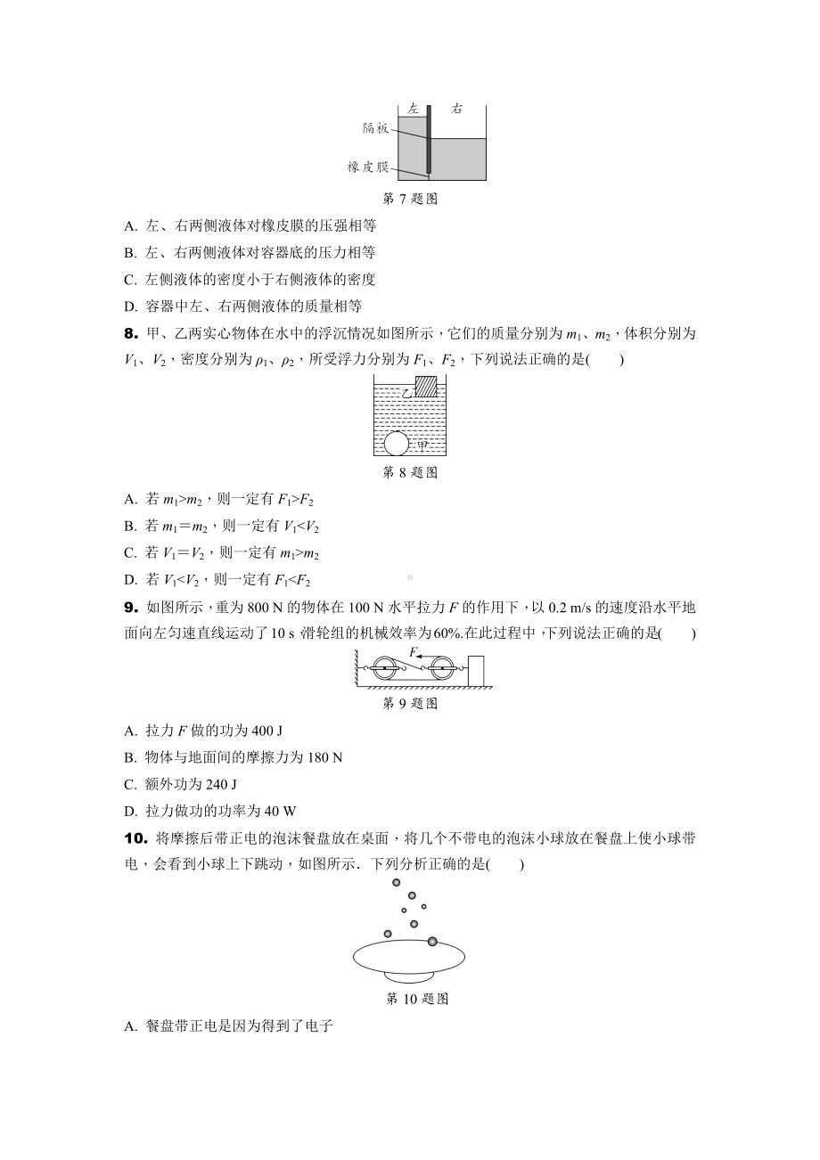 2024贵州中考物理二轮中考题型研究 题型七 多项选择题专项训练 (含答案).docx_第3页