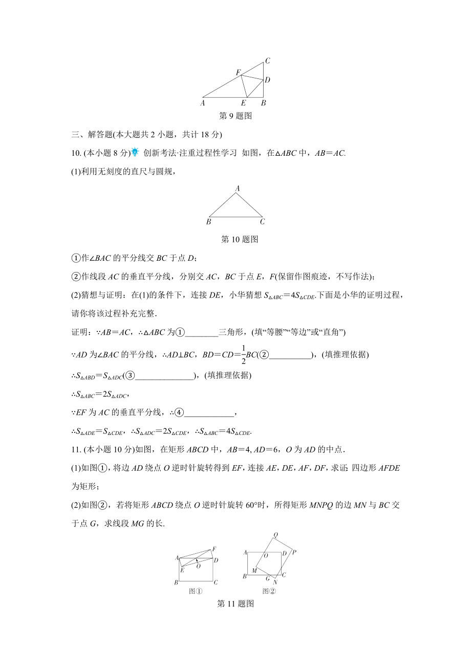 2024成都中考数学复习逆袭卷诊断小卷十三 (含详细解析).docx_第3页