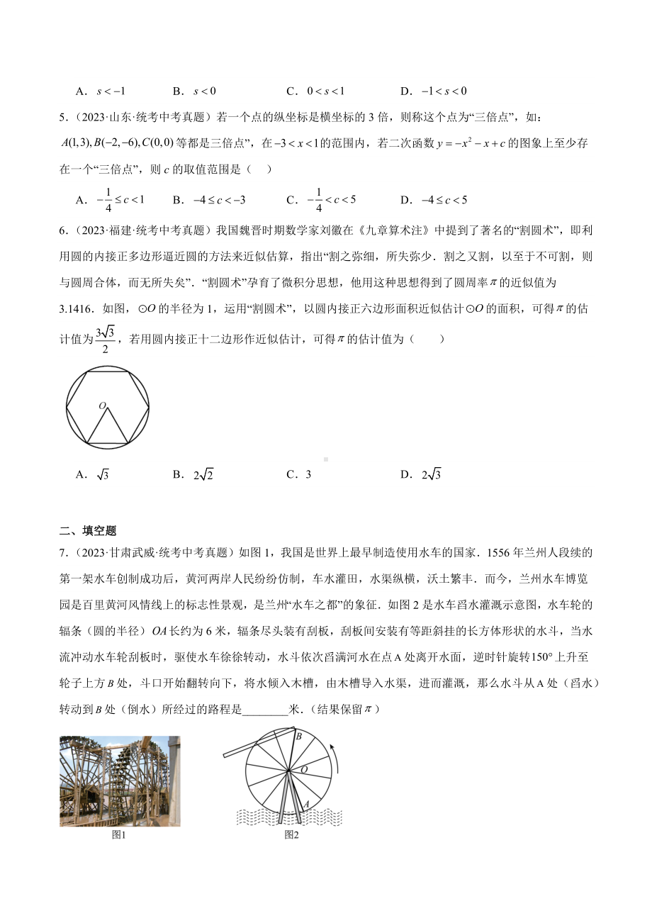 2024成都中考数学一轮复习专题 新定义与阅读理解创新型问题 (含解析).docx_第2页