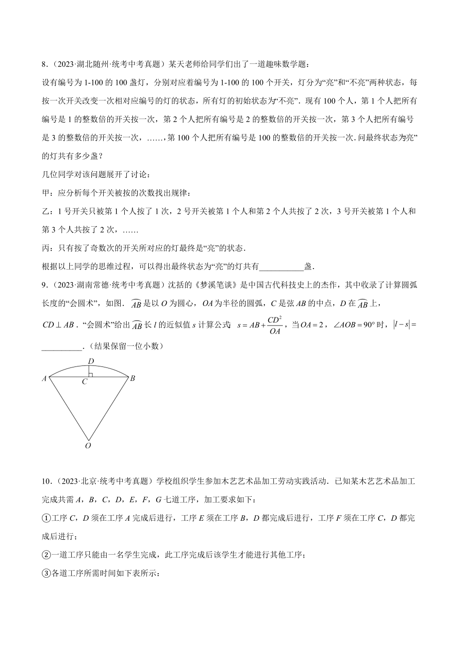 2024成都中考数学一轮复习专题 新定义与阅读理解创新型问题 (含解析).docx_第3页