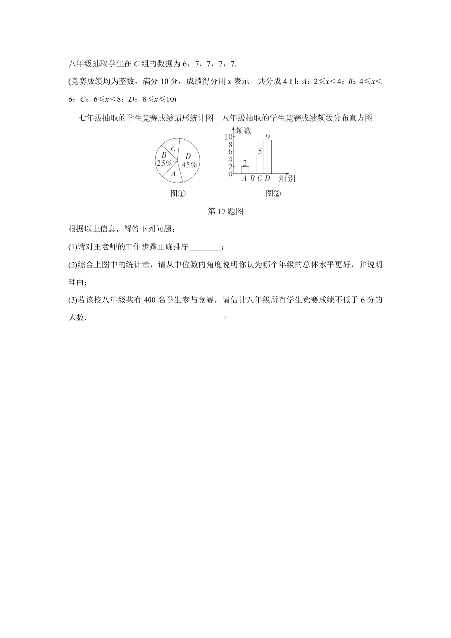 2024河南中考数学复习 16～21题解答题组特训四 (含答案).docx_第2页